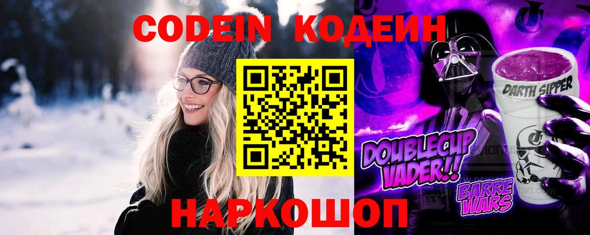 Ленинск-Кузнецкий  Codein напиток Lean (лин)  Вход с VPN 
